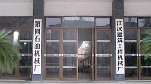 1993成立江漢建筑工程機(jī)械廠（隸屬中石化第四石油機(jī)械廠，實(shí)為其分廠）進(jìn)行建筑機(jī)械產(chǎn)品試制，第一臺(tái)升降機(jī)問(wèn)世！